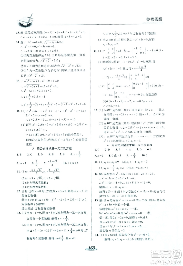 陜西科學(xué)技術(shù)出版社2019新課標(biāo)教材同步導(dǎo)練九年級(jí)數(shù)學(xué)上冊(cè)C版答案