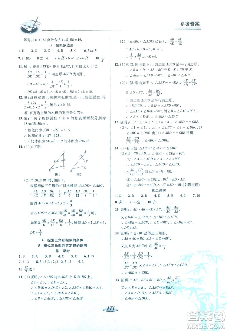 陜西科學(xué)技術(shù)出版社2019新課標(biāo)教材同步導(dǎo)練九年級(jí)數(shù)學(xué)上冊(cè)C版答案