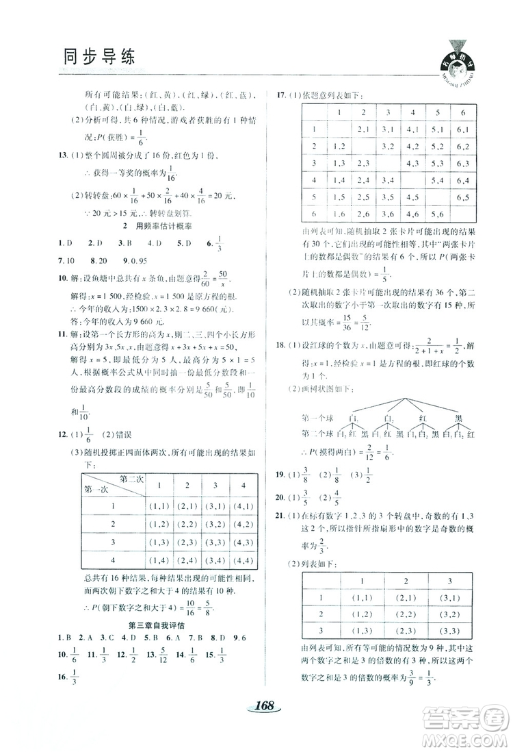 陜西科學(xué)技術(shù)出版社2019新課標(biāo)教材同步導(dǎo)練九年級(jí)數(shù)學(xué)上冊(cè)C版答案