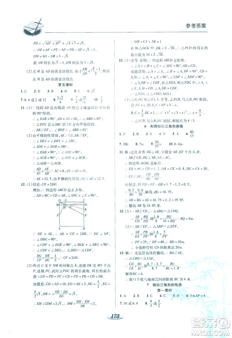 陜西科學(xué)技術(shù)出版社2019新課標(biāo)教材同步導(dǎo)練九年級(jí)數(shù)學(xué)上冊(cè)C版答案