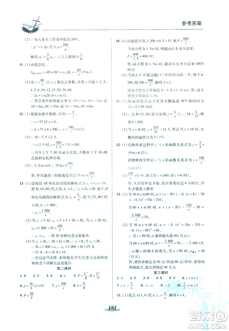 陜西科學(xué)技術(shù)出版社2019新課標(biāo)教材同步導(dǎo)練九年級(jí)數(shù)學(xué)上冊(cè)C版答案