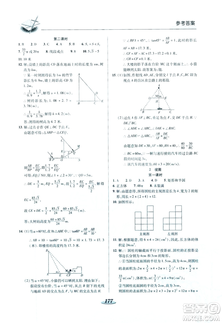 陜西科學(xué)技術(shù)出版社2019新課標(biāo)教材同步導(dǎo)練九年級(jí)數(shù)學(xué)上冊(cè)C版答案