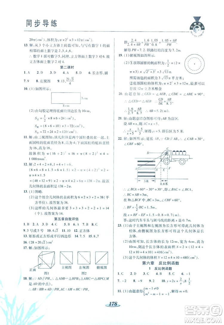 陜西科學(xué)技術(shù)出版社2019新課標(biāo)教材同步導(dǎo)練九年級(jí)數(shù)學(xué)上冊(cè)C版答案