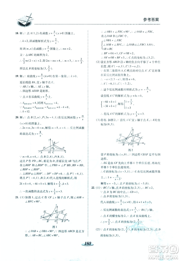 陜西科學(xué)技術(shù)出版社2019新課標(biāo)教材同步導(dǎo)練九年級(jí)數(shù)學(xué)上冊(cè)C版答案