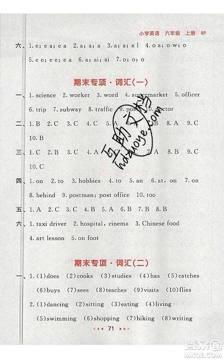 2019年53隨堂測小學(xué)英語六年級上冊人教PEP版參考答案