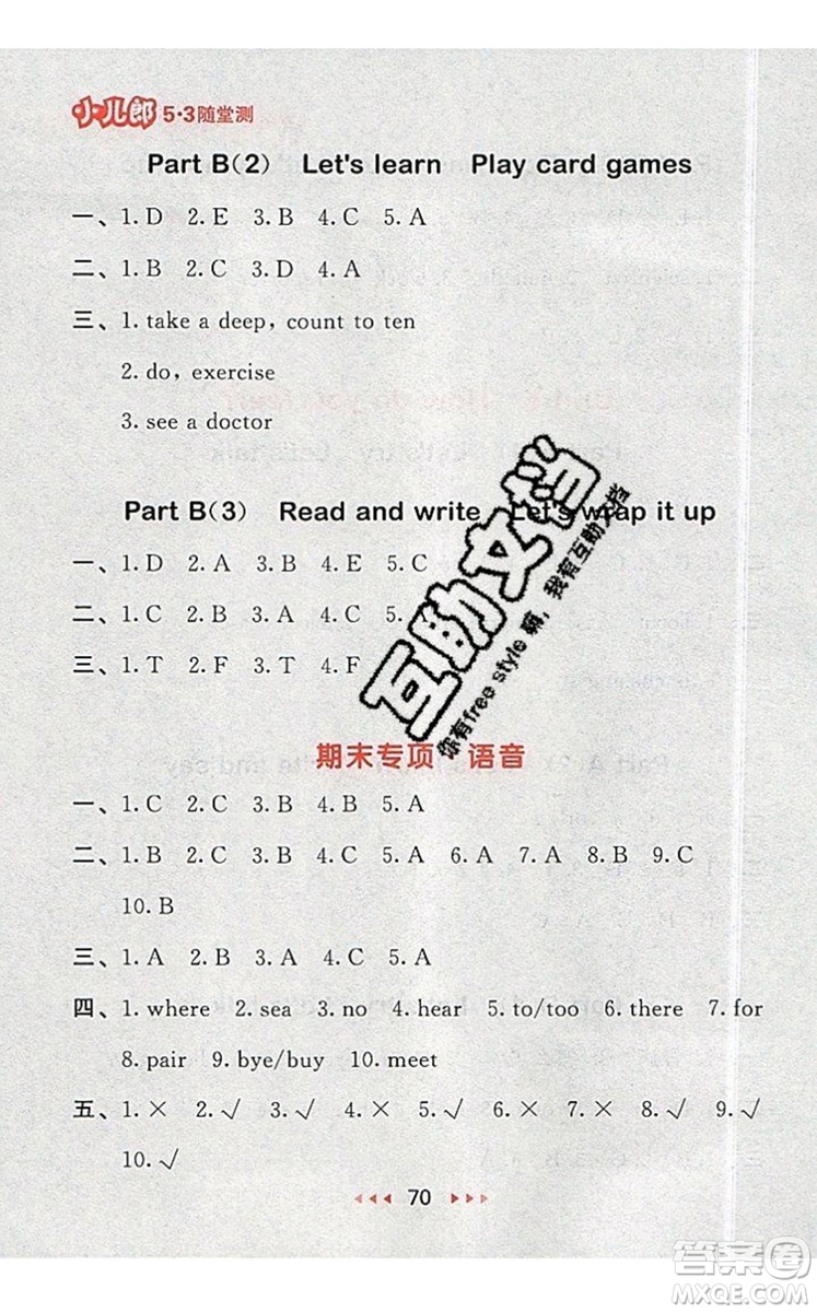 2019年53隨堂測小學(xué)英語六年級上冊人教PEP版參考答案