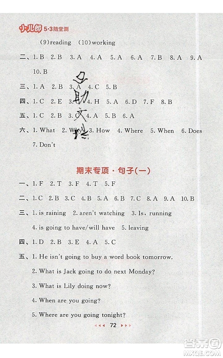 2019年53隨堂測小學(xué)英語六年級上冊人教PEP版參考答案