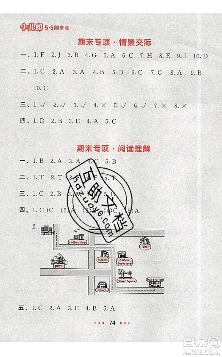 2019年53隨堂測小學(xué)英語六年級上冊人教PEP版參考答案