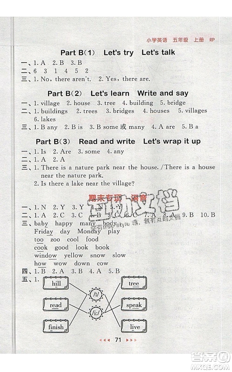 2019年53隨堂測小學(xué)英語五年級上冊人教PEP版參考答案