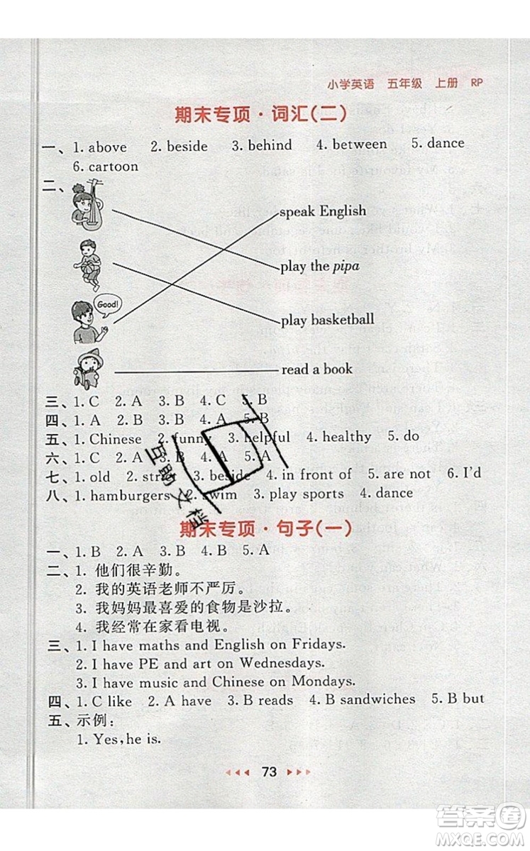 2019年53隨堂測小學(xué)英語五年級上冊人教PEP版參考答案