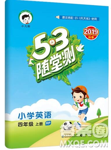 2019年53隨堂測(cè)小學(xué)英語四年級(jí)上冊(cè)人教PEP版參考答案