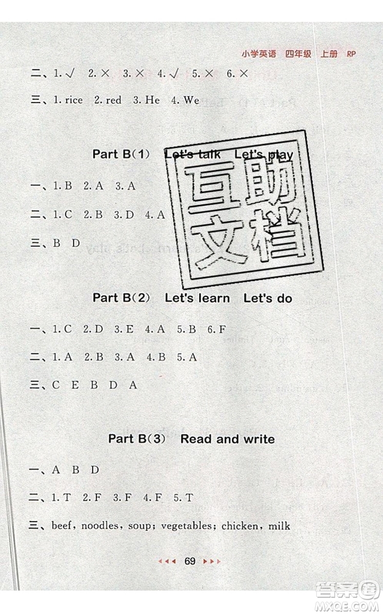 2019年53隨堂測(cè)小學(xué)英語四年級(jí)上冊(cè)人教PEP版參考答案