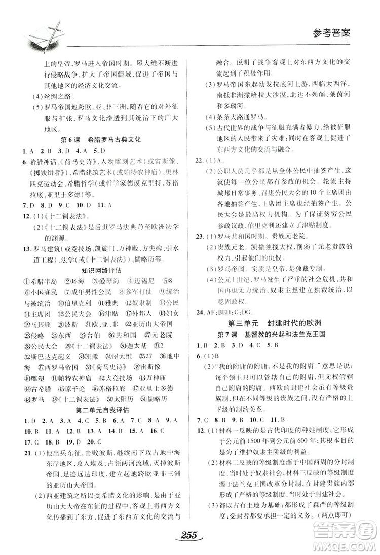 陜西科學(xué)技術(shù)出版社2019新課標(biāo)教材同步導(dǎo)練九年級(jí)歷史全一冊(cè)答案