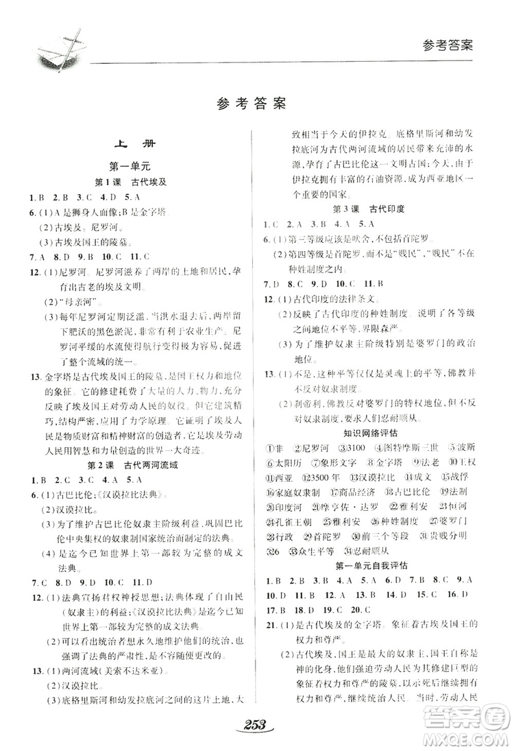 陜西科學(xué)技術(shù)出版社2019新課標(biāo)教材同步導(dǎo)練九年級(jí)歷史全一冊(cè)答案