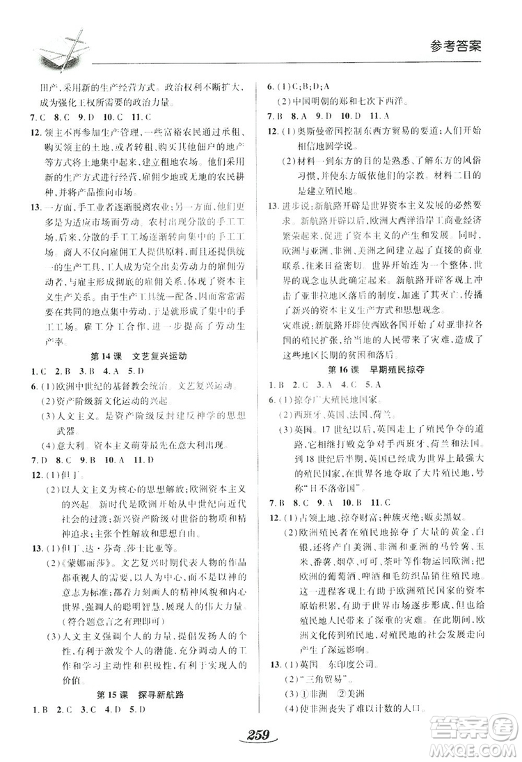 陜西科學(xué)技術(shù)出版社2019新課標(biāo)教材同步導(dǎo)練九年級(jí)歷史全一冊(cè)答案