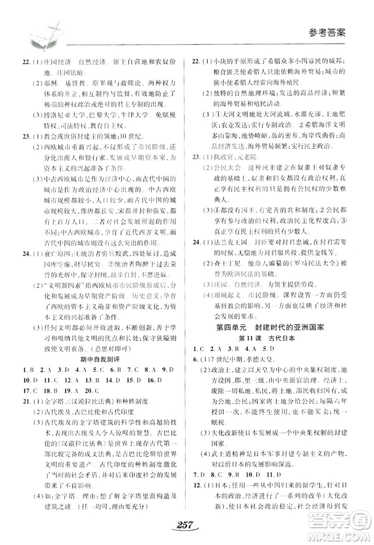 陜西科學(xué)技術(shù)出版社2019新課標(biāo)教材同步導(dǎo)練九年級(jí)歷史全一冊(cè)答案