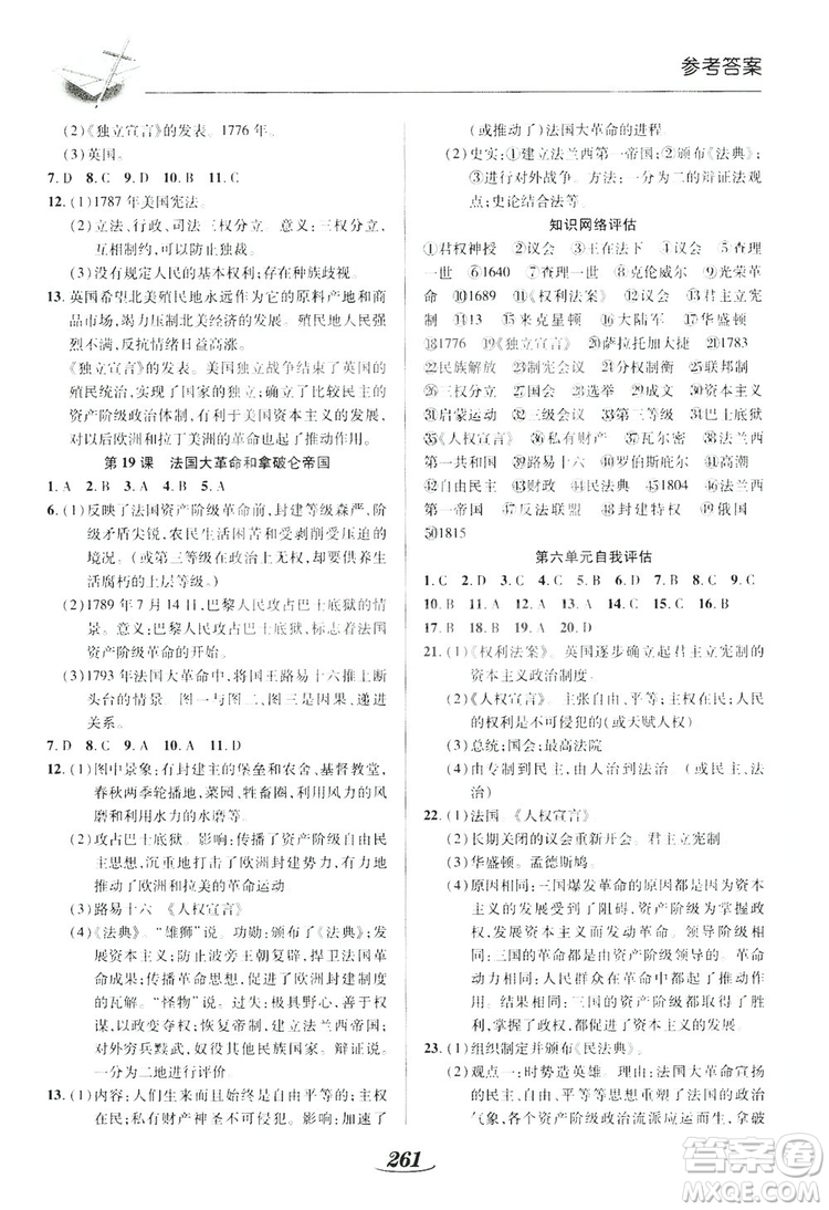 陜西科學(xué)技術(shù)出版社2019新課標(biāo)教材同步導(dǎo)練九年級(jí)歷史全一冊(cè)答案