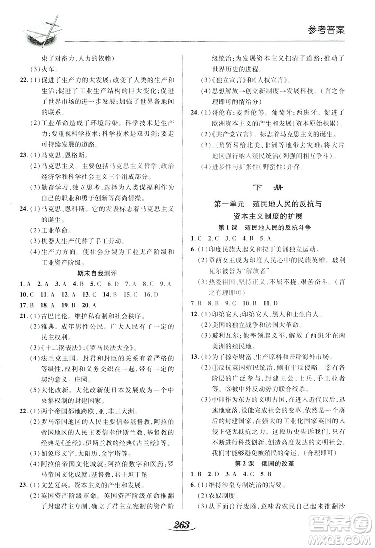 陜西科學(xué)技術(shù)出版社2019新課標(biāo)教材同步導(dǎo)練九年級(jí)歷史全一冊(cè)答案