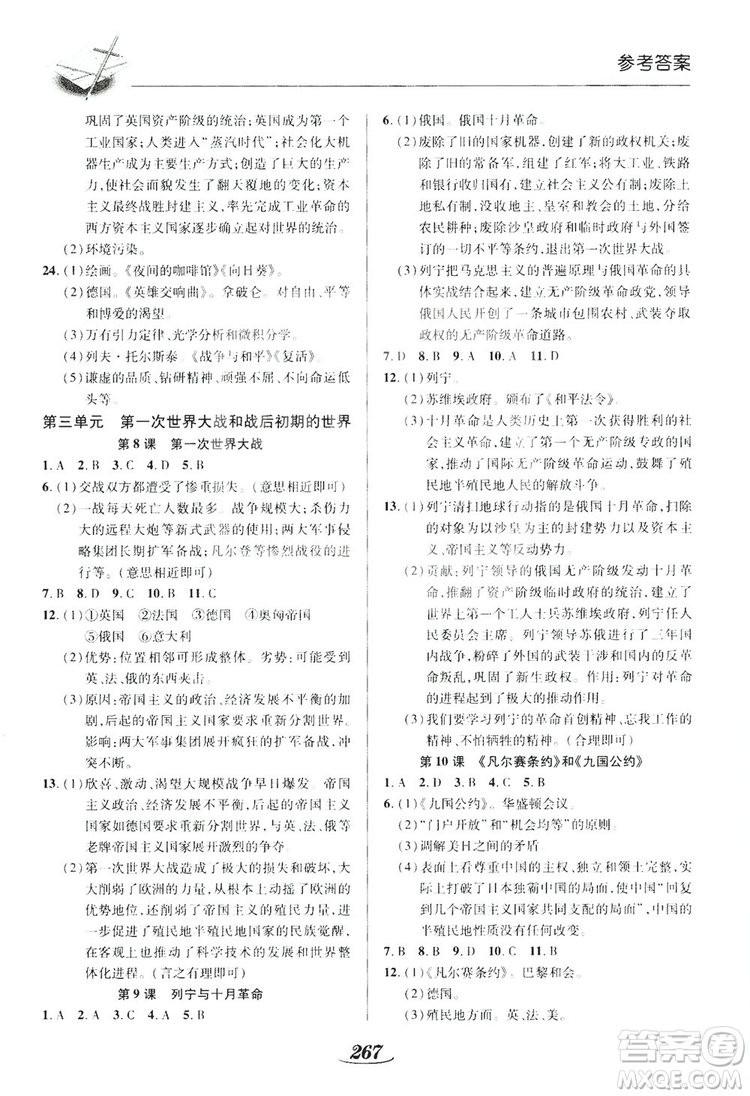 陜西科學(xué)技術(shù)出版社2019新課標(biāo)教材同步導(dǎo)練九年級(jí)歷史全一冊(cè)答案