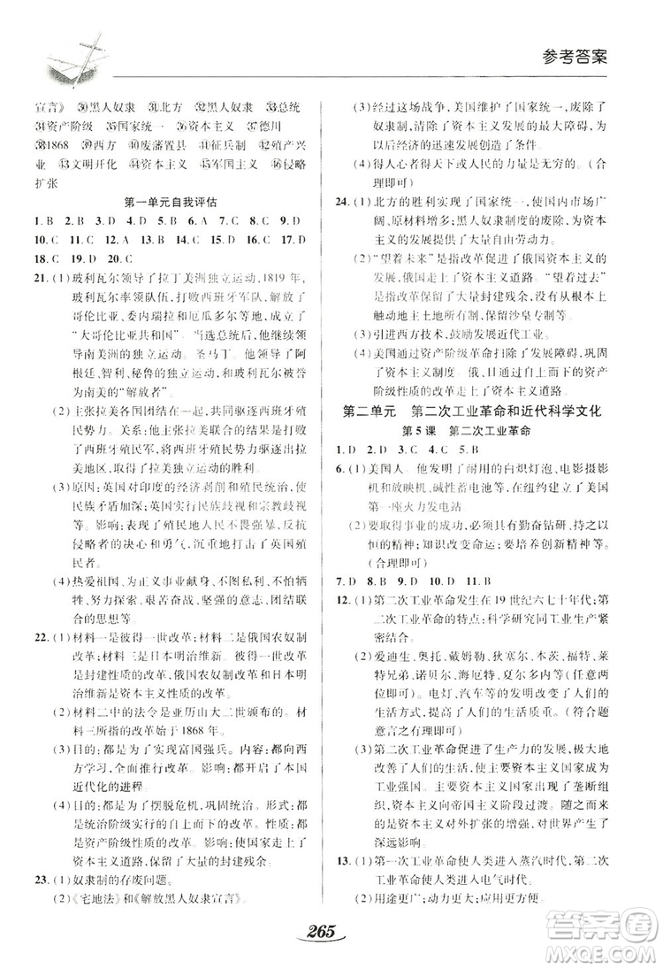 陜西科學(xué)技術(shù)出版社2019新課標(biāo)教材同步導(dǎo)練九年級(jí)歷史全一冊(cè)答案