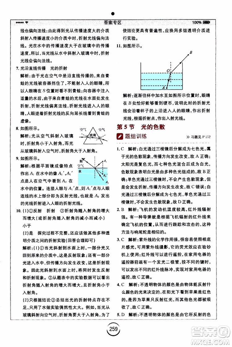 2019年全易通初中物理八年級(jí)上冊(cè)RJ人教版參考答案