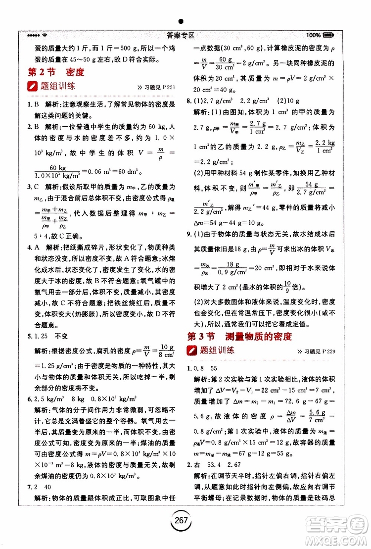 2019年全易通初中物理八年級(jí)上冊(cè)RJ人教版參考答案