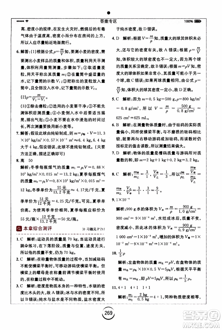 2019年全易通初中物理八年級(jí)上冊(cè)RJ人教版參考答案