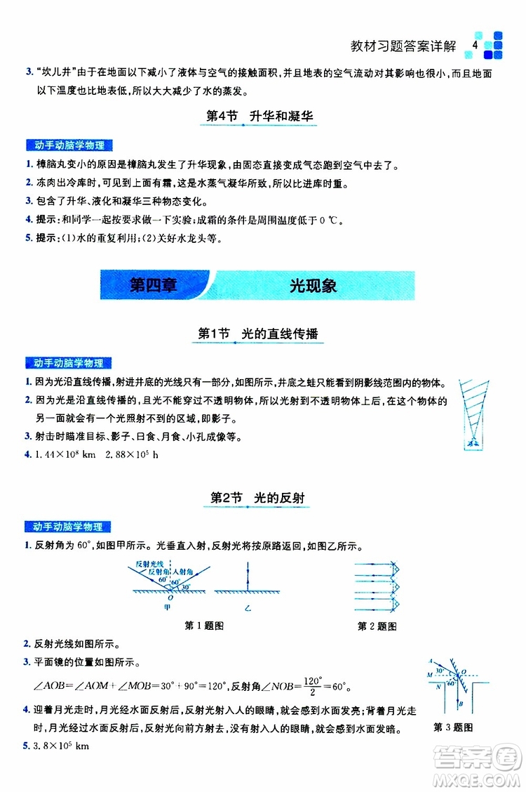 2019年全易通初中物理八年級(jí)上冊(cè)RJ人教版參考答案