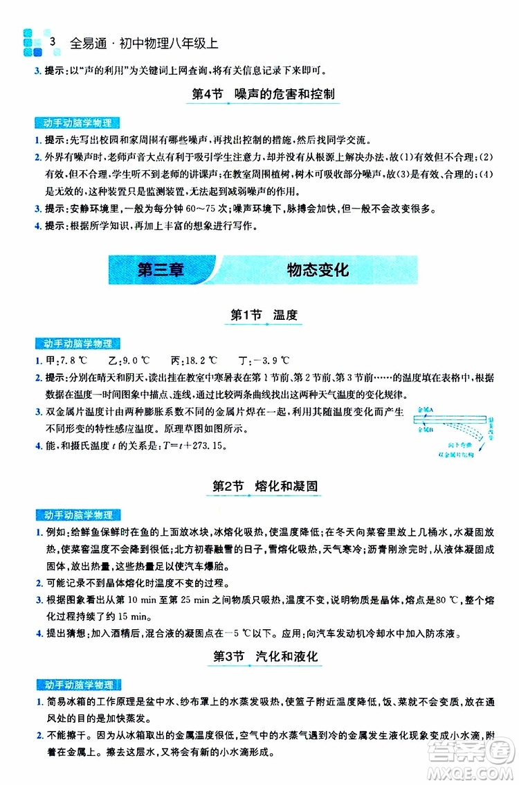 2019年全易通初中物理八年級(jí)上冊(cè)RJ人教版參考答案