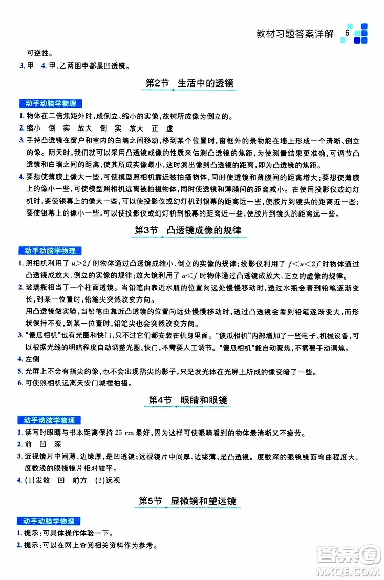 2019年全易通初中物理八年級(jí)上冊(cè)RJ人教版參考答案