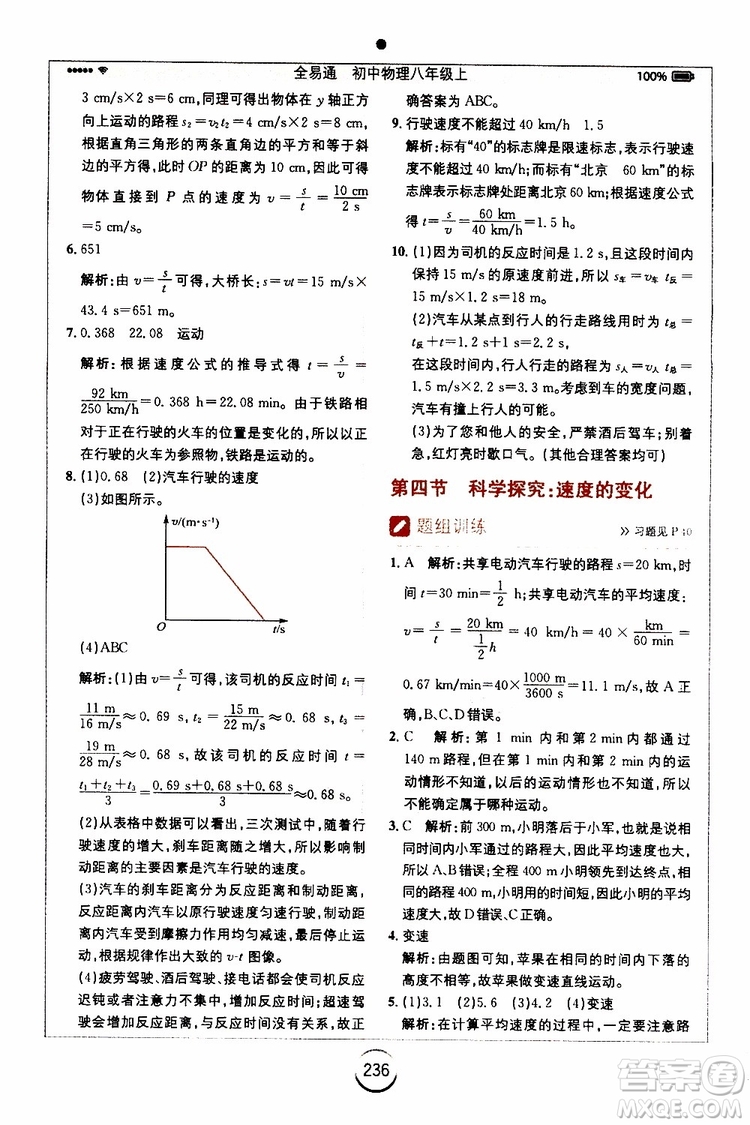 2019年全易通初中物理八年級(jí)上冊(cè)HK滬科版參考答案