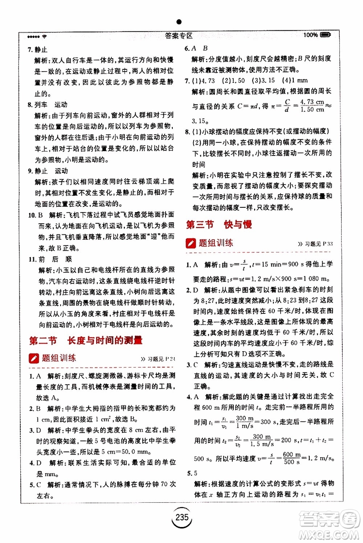 2019年全易通初中物理八年級(jí)上冊(cè)HK滬科版參考答案