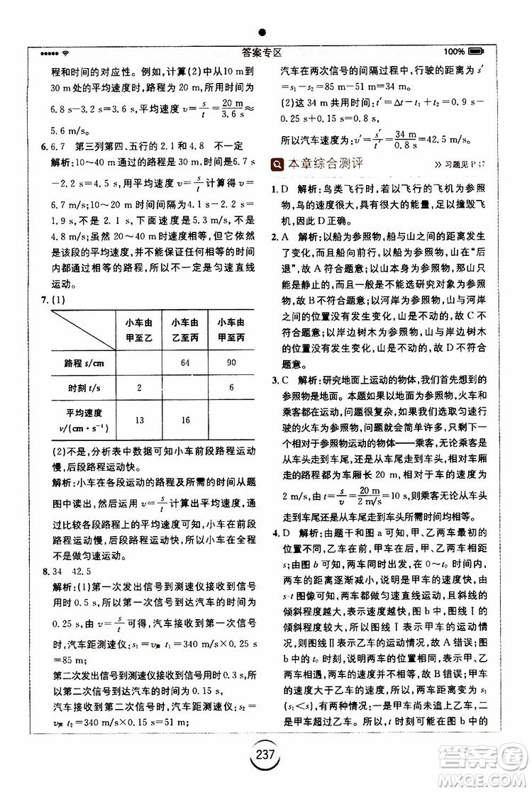 2019年全易通初中物理八年級(jí)上冊(cè)HK滬科版參考答案