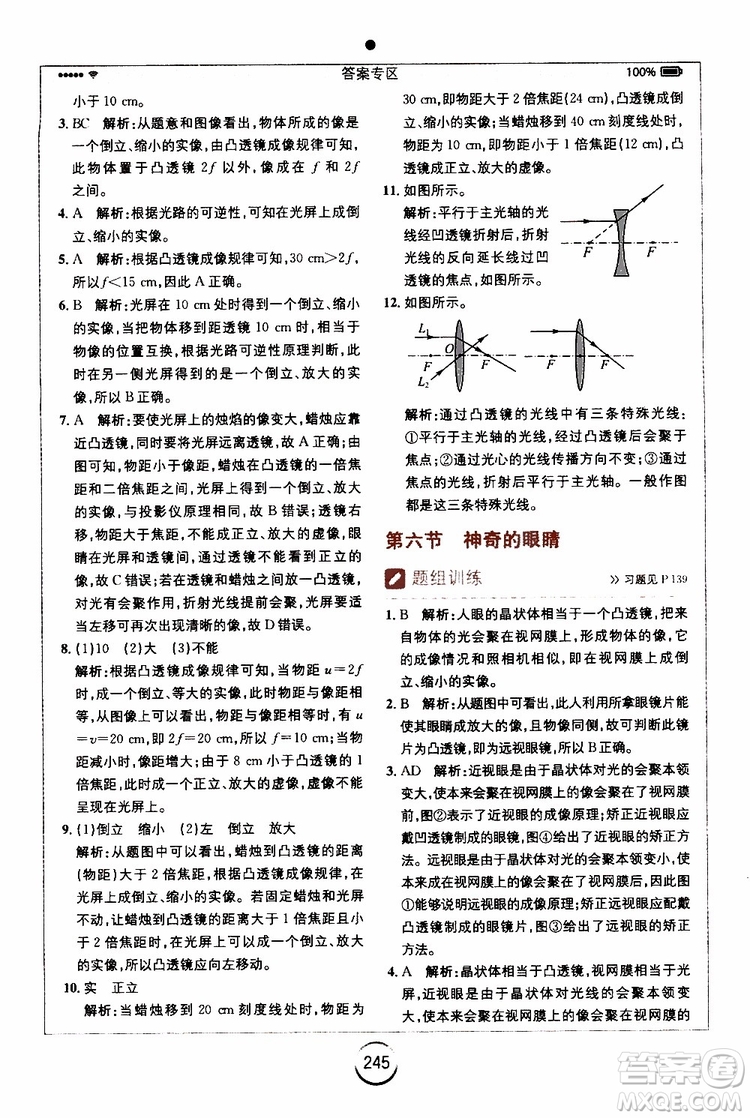 2019年全易通初中物理八年級(jí)上冊(cè)HK滬科版參考答案