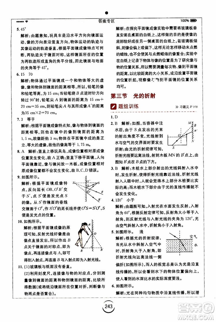 2019年全易通初中物理八年級(jí)上冊(cè)HK滬科版參考答案