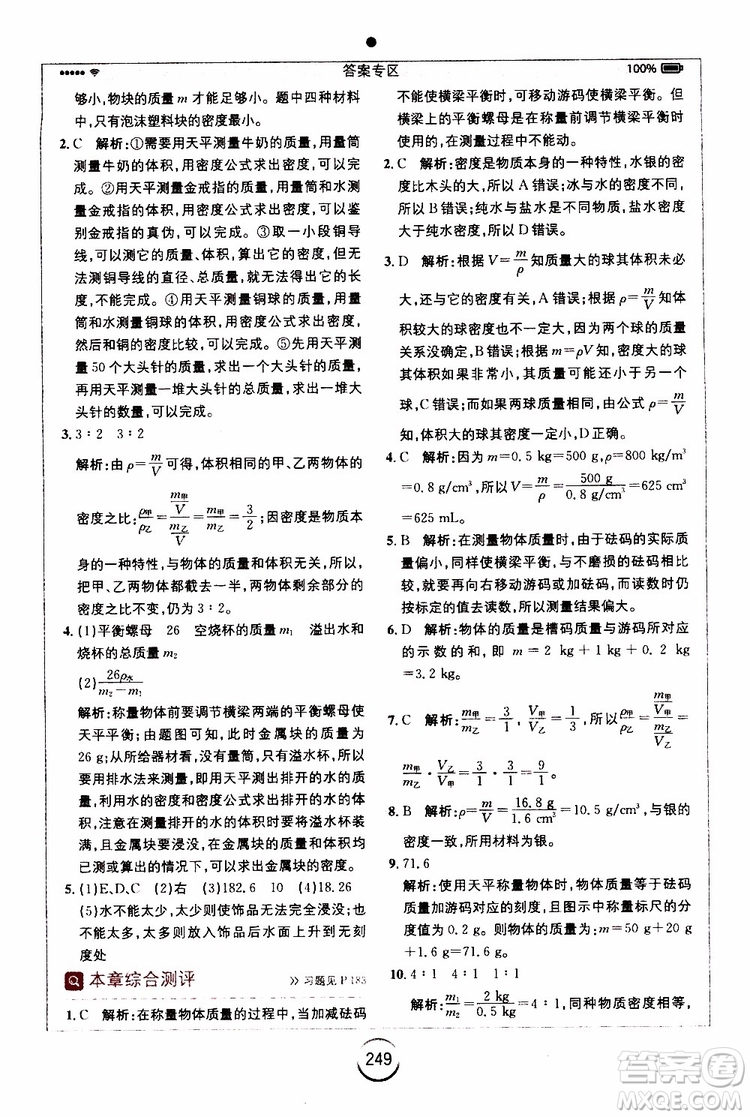 2019年全易通初中物理八年級(jí)上冊(cè)HK滬科版參考答案