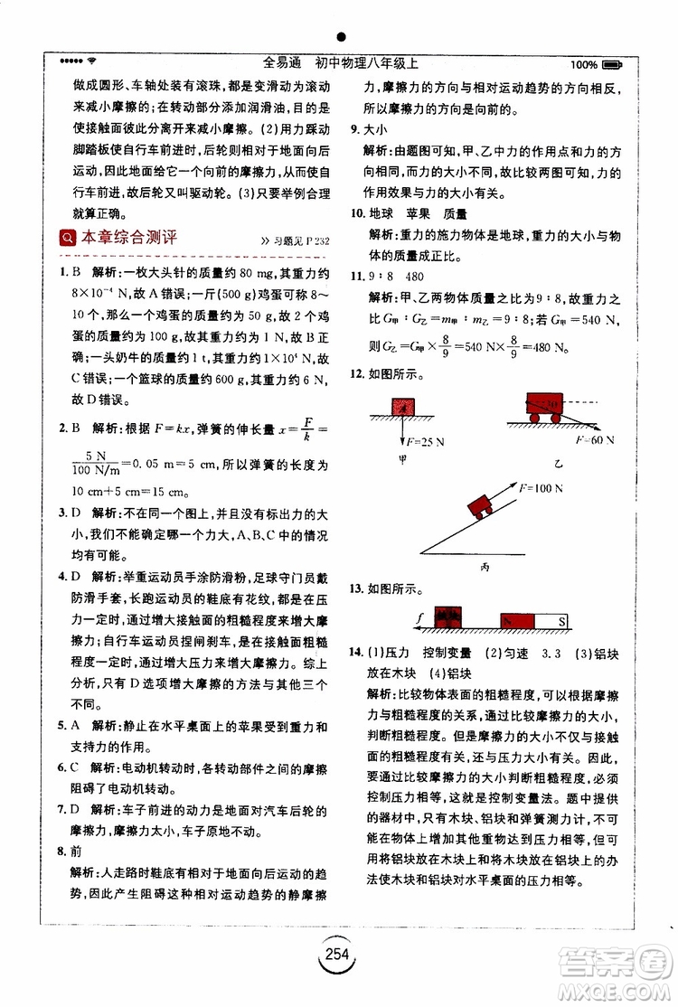 2019年全易通初中物理八年級(jí)上冊(cè)HK滬科版參考答案