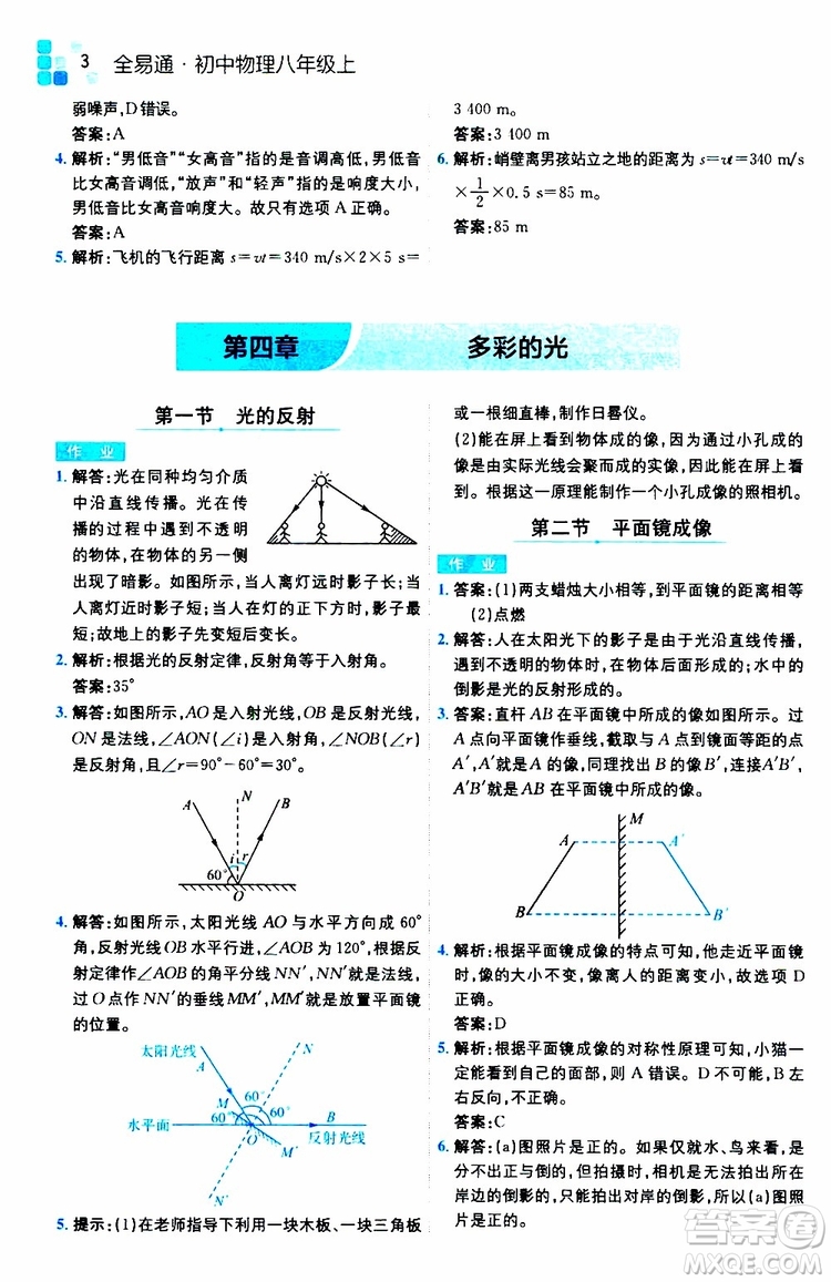 2019年全易通初中物理八年級(jí)上冊(cè)HK滬科版參考答案