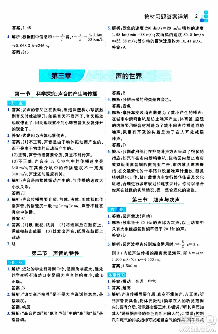 2019年全易通初中物理八年級(jí)上冊(cè)HK滬科版參考答案