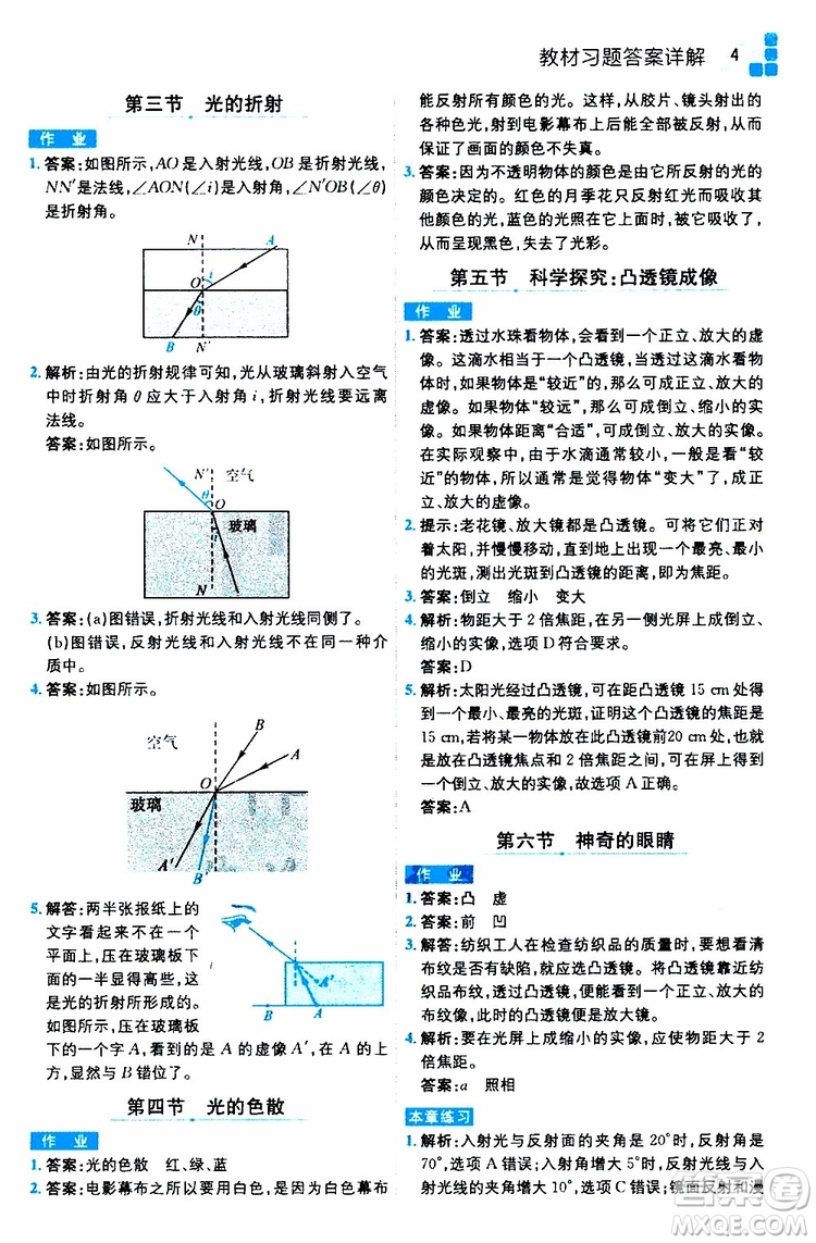 2019年全易通初中物理八年級(jí)上冊(cè)HK滬科版參考答案