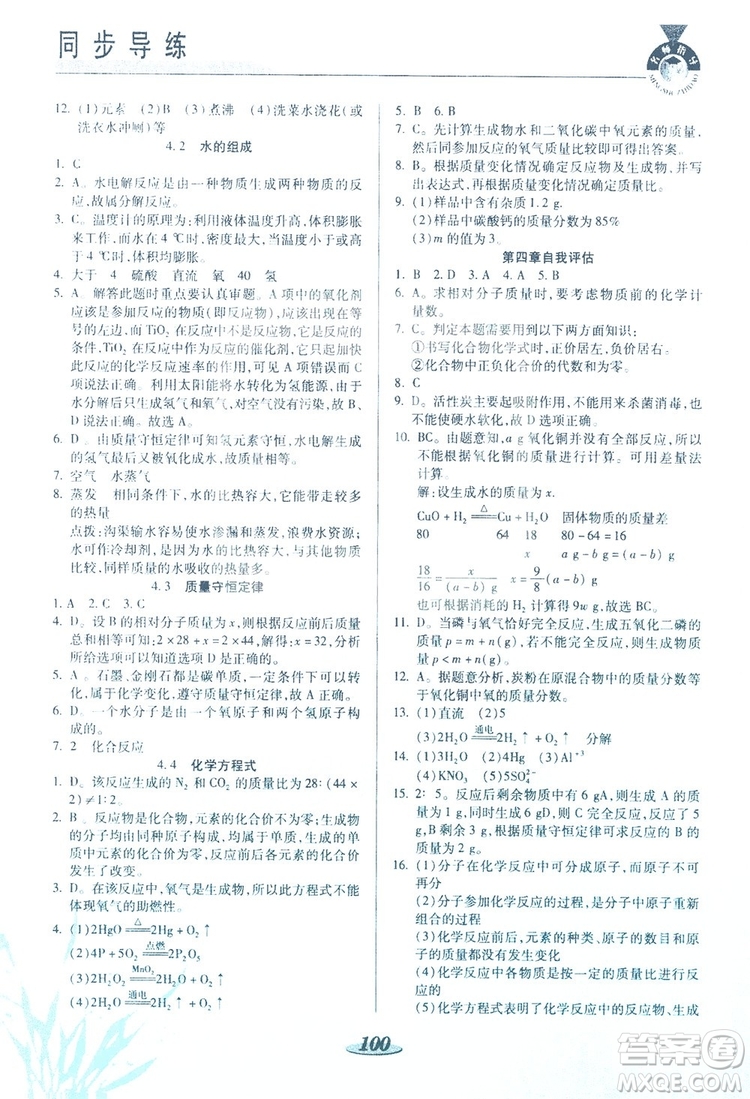 陜西科學(xué)技術(shù)出版社2019新課標(biāo)教材同步導(dǎo)練九年級(jí)化學(xué)上冊(cè)答案