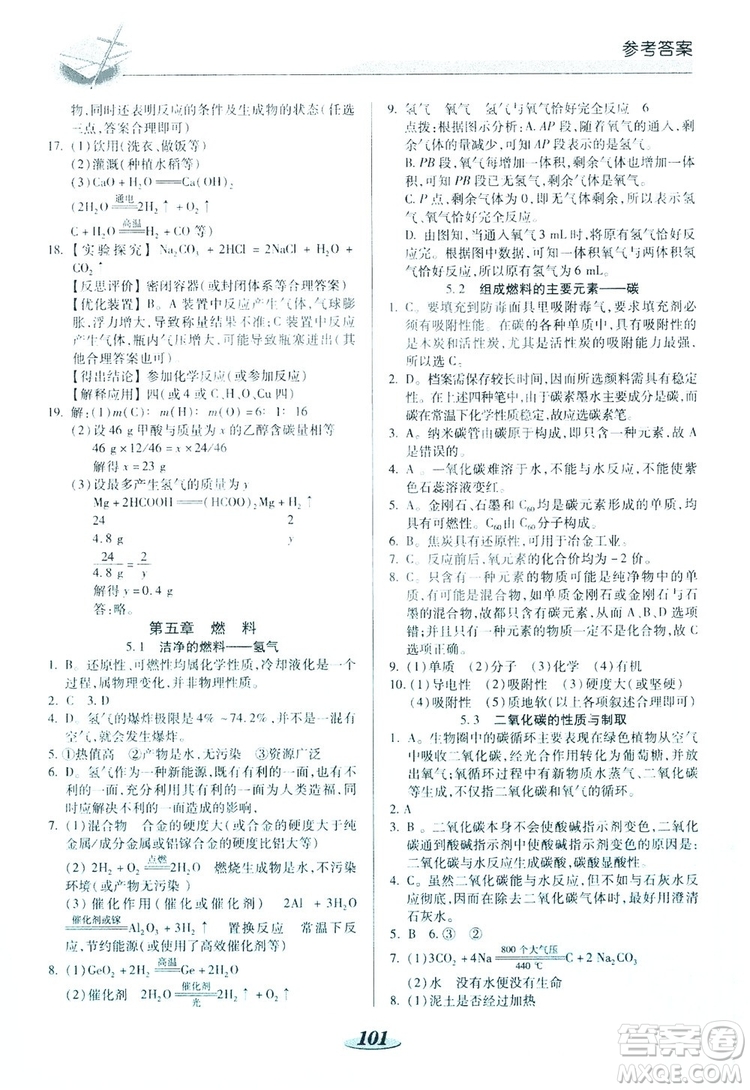 陜西科學(xué)技術(shù)出版社2019新課標(biāo)教材同步導(dǎo)練九年級(jí)化學(xué)上冊(cè)答案