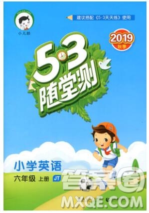 2019年53隨堂測(cè)小學(xué)英語六年級(jí)上冊(cè)精通版參考答案