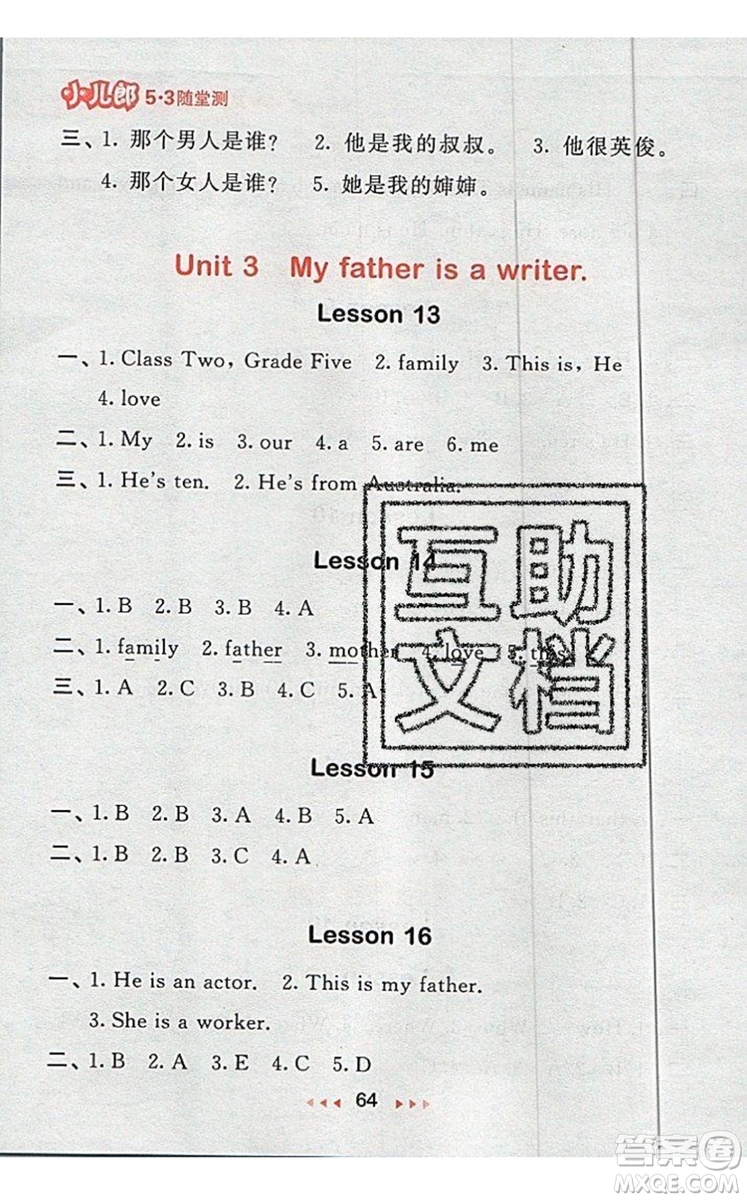 2019年53隨堂測(cè)小學(xué)英語五年級(jí)上冊(cè)精通版參考答案