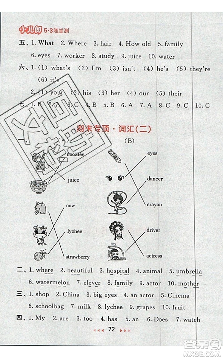 2019年53隨堂測(cè)小學(xué)英語五年級(jí)上冊(cè)精通版參考答案