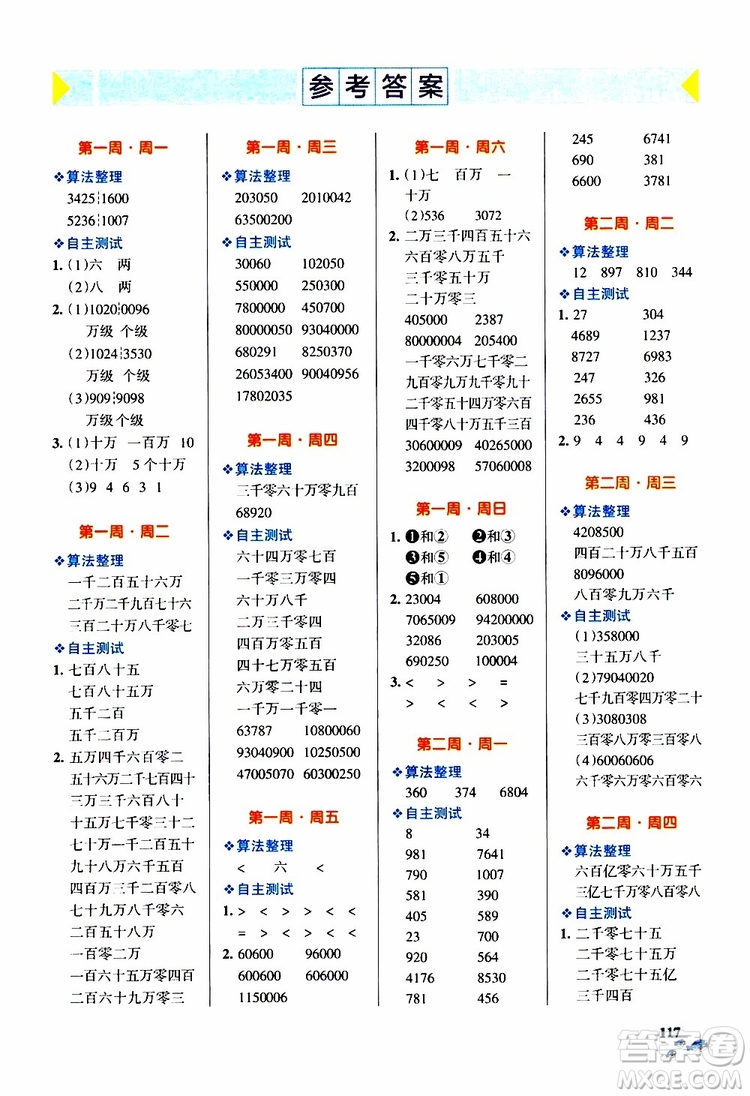 2019年P(guān)ASS綠卡圖書小學(xué)學(xué)霸天天計算四年級上RJ人教版參考答案