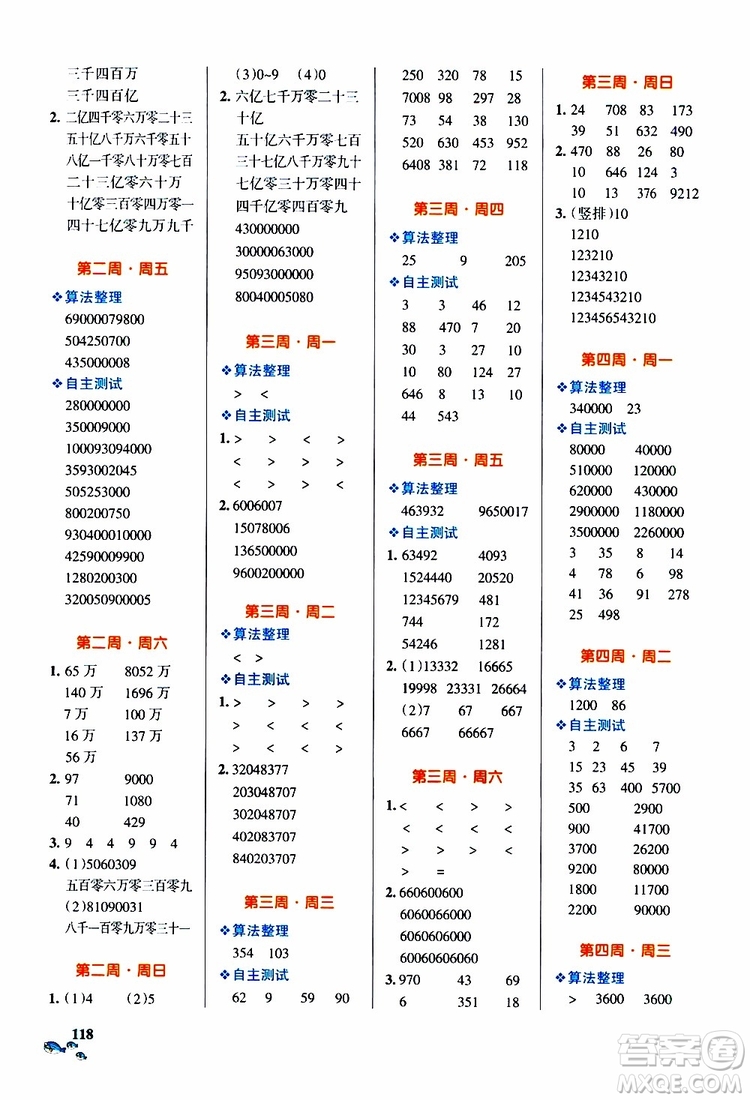 2019年P(guān)ASS綠卡圖書小學(xué)學(xué)霸天天計算四年級上RJ人教版參考答案