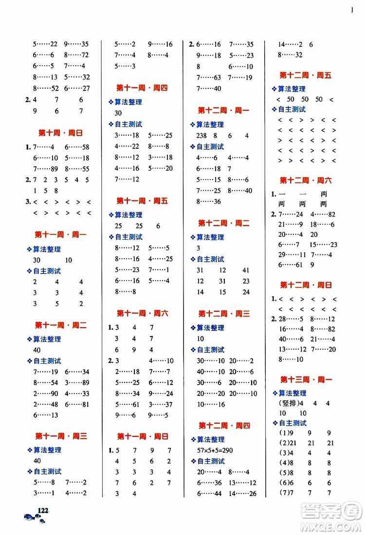 2019年P(guān)ASS綠卡圖書小學(xué)學(xué)霸天天計算四年級上RJ人教版參考答案