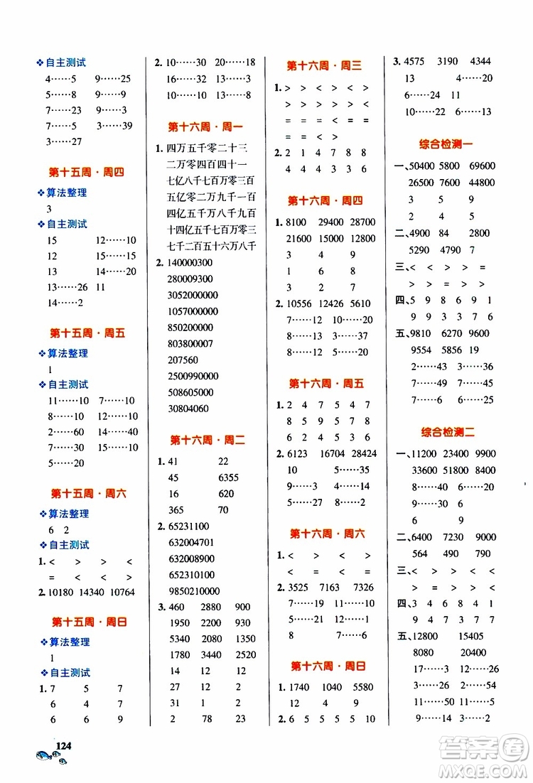 2019年P(guān)ASS綠卡圖書小學(xué)學(xué)霸天天計算四年級上RJ人教版參考答案