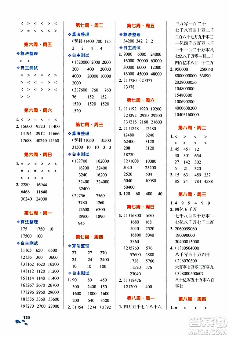 2019年P(guān)ASS綠卡圖書小學(xué)學(xué)霸天天計算四年級上RJ人教版參考答案